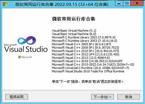 Visual C++ 微软常用运行库合集_2022.09.15