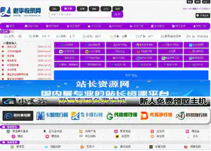 老李收录网模板